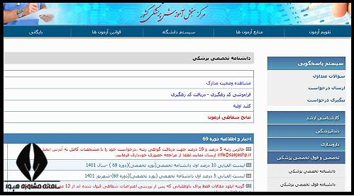 نحوه دریافت کارت ورود به جلسه دانشنامه فوق تخصصی پزشکی